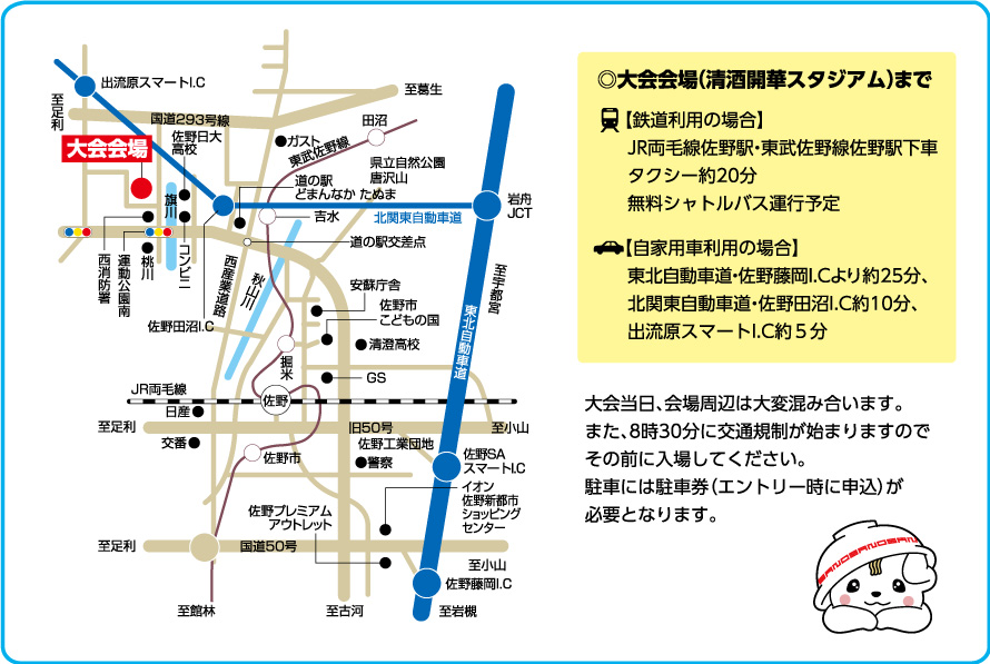 会場周辺道路図