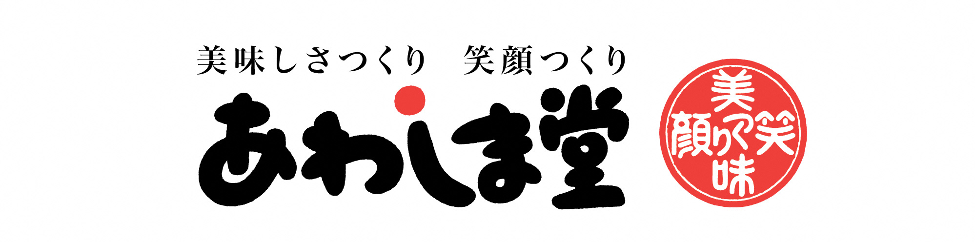 株式会社あわしま堂
