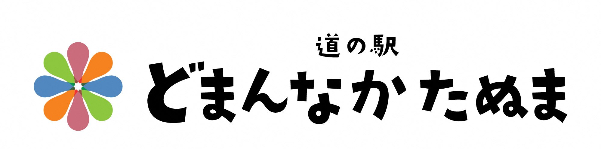 株式会社どまんなかたぬま